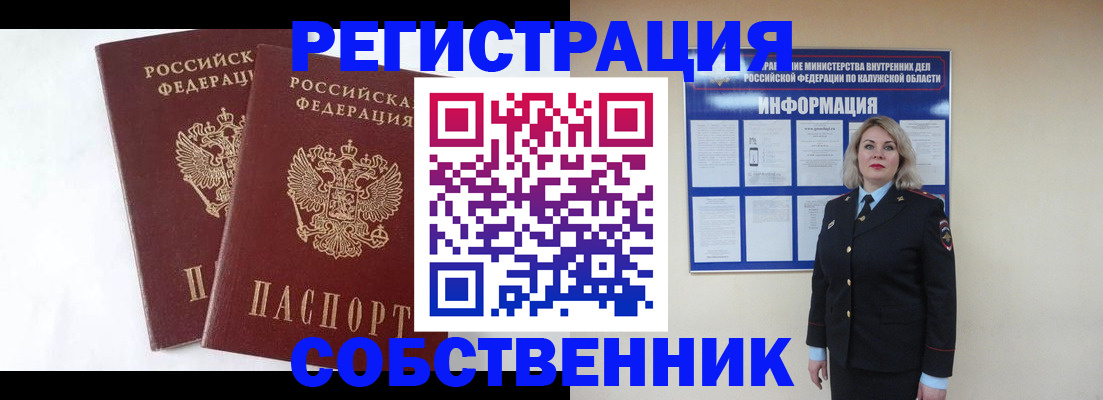 прописка от собственника в Оренбургской области