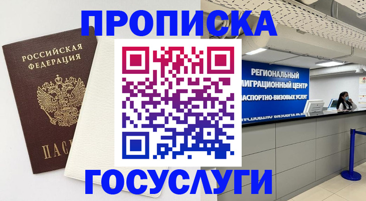 временная регистрация в Оренбургской области