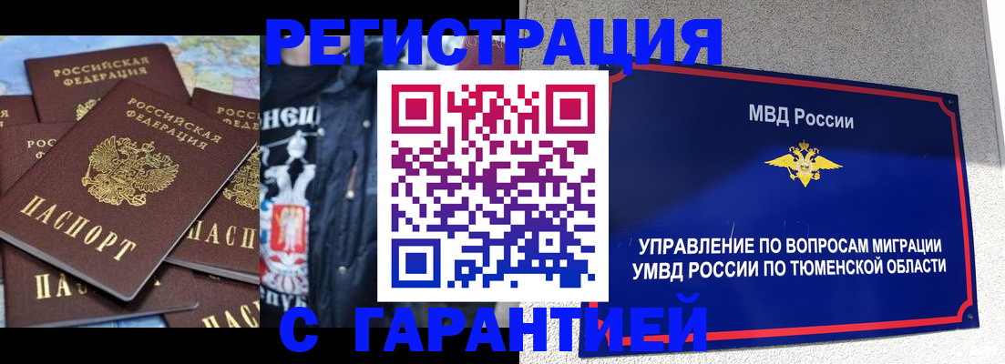 прописка штамп в Оренбургской области