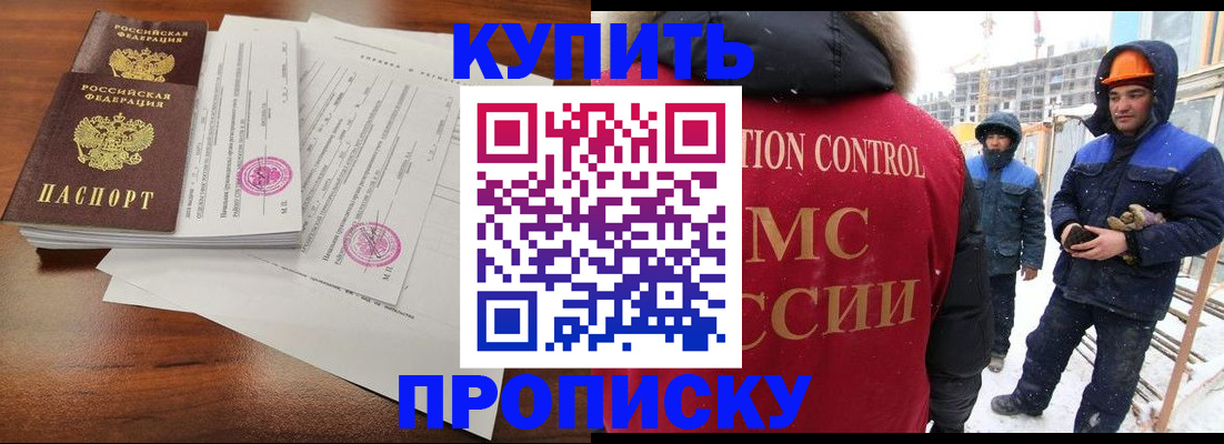 прописка законно в Оренбургской области
