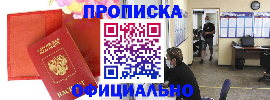 прописка для военкомата в Оренбургской области